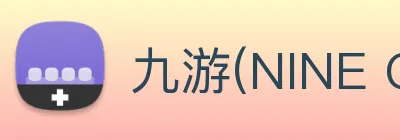 九游(NINE GAME) logo